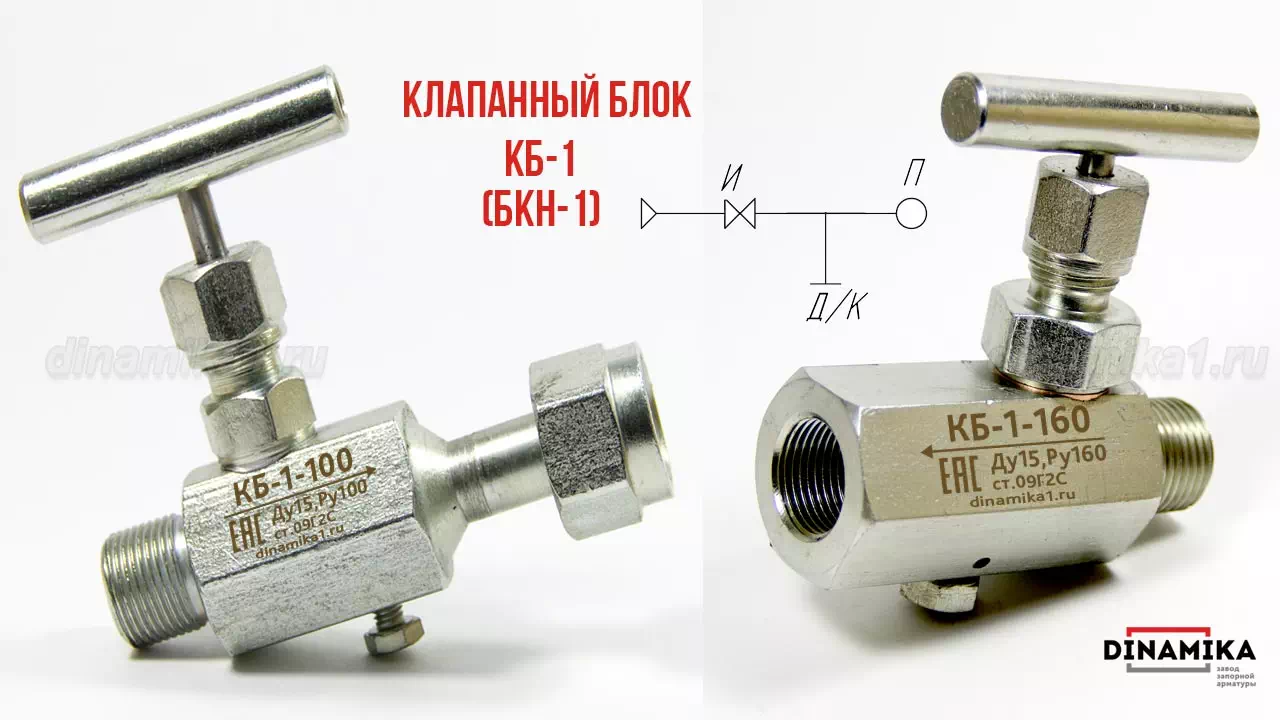 Одновентильный клапанный блок БКН1 в Брянске